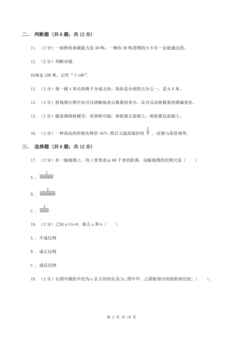 西师大版2020年小学数学毕业模拟考试模拟卷 11 B卷.doc_第2页