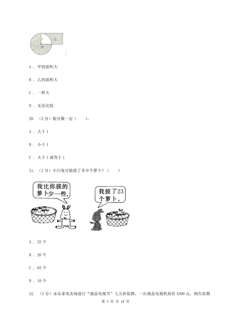 西师大版2020年小学数学毕业模拟考试模拟卷 11 B卷.doc_第3页