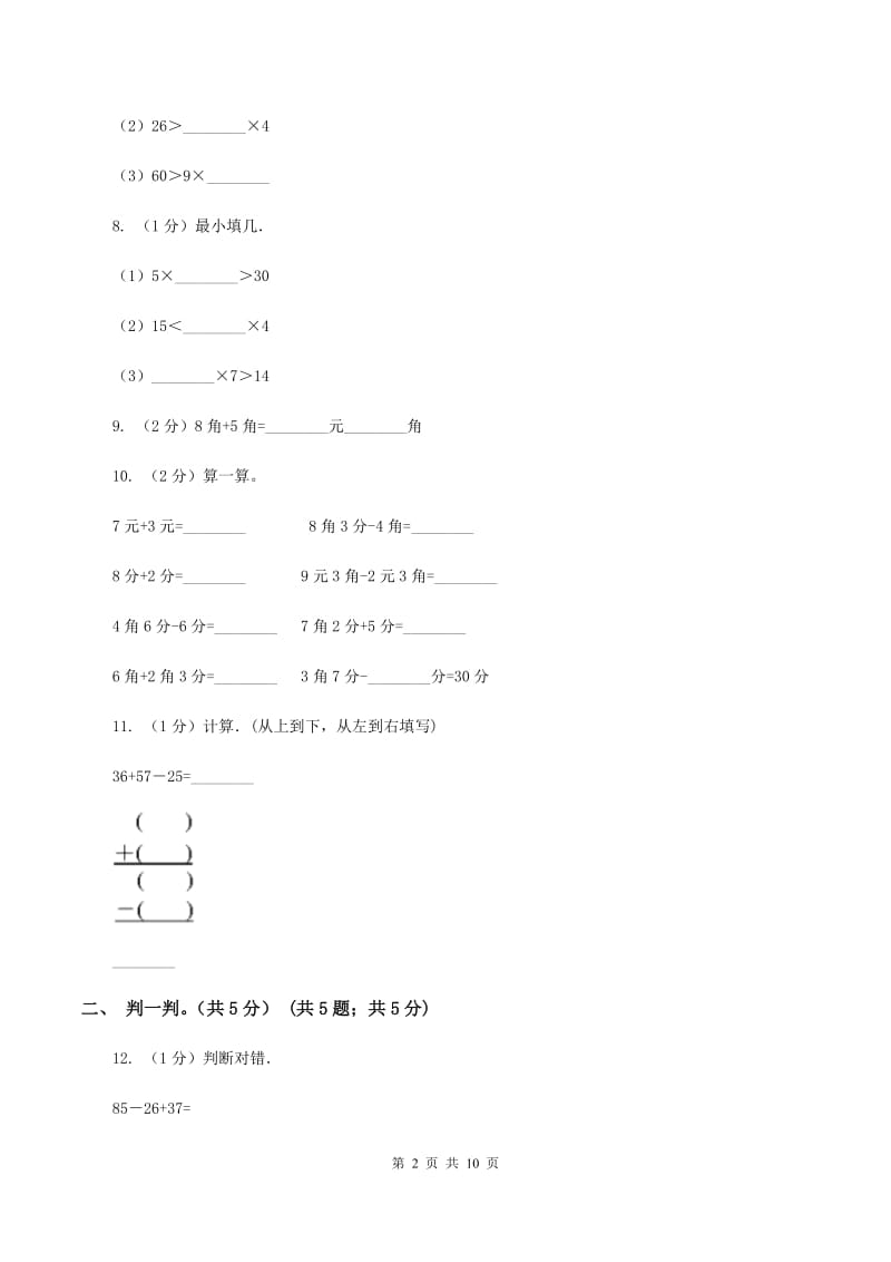 人教统编版2019-2020学年二年级上学期数学期中试卷C卷.doc_第2页