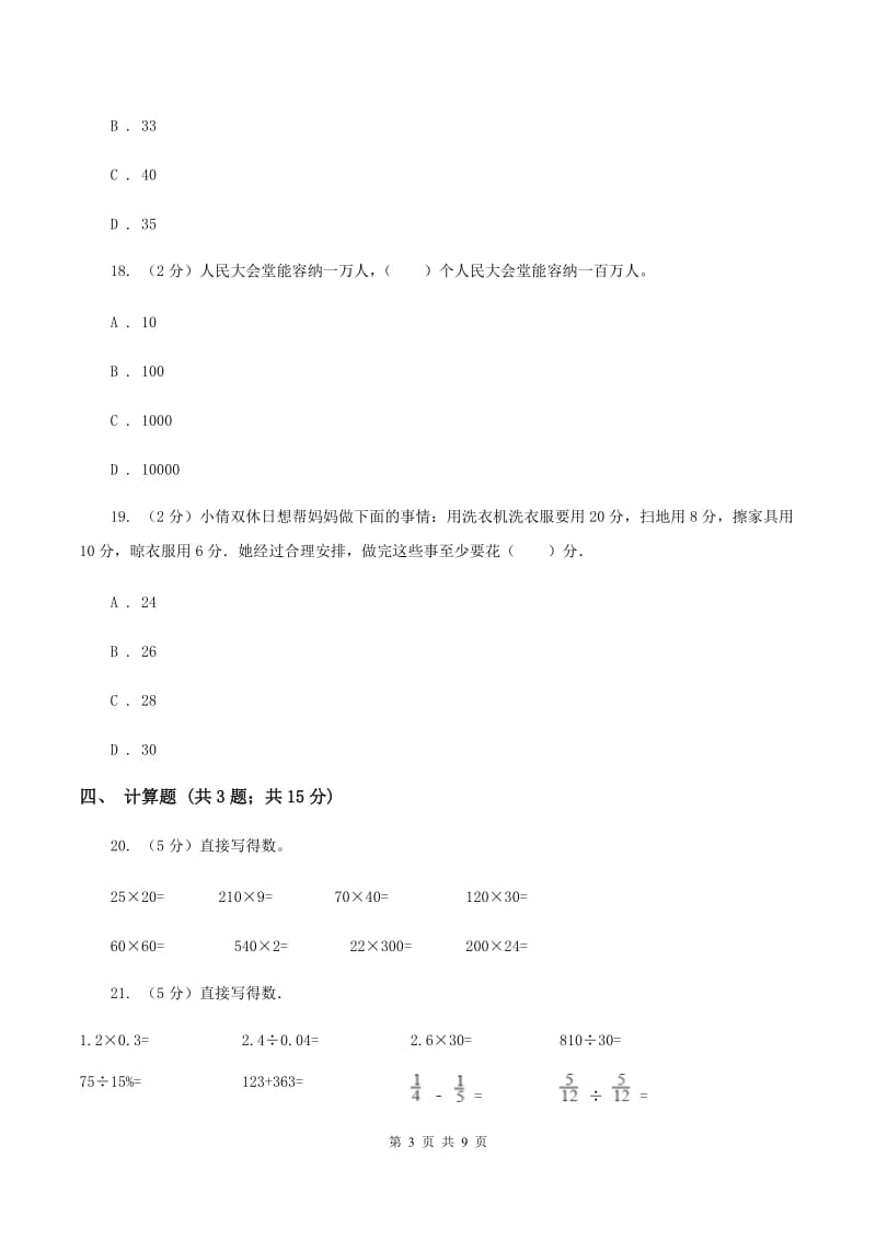 人教版四年级上学期期末数学试卷C卷.doc_第3页