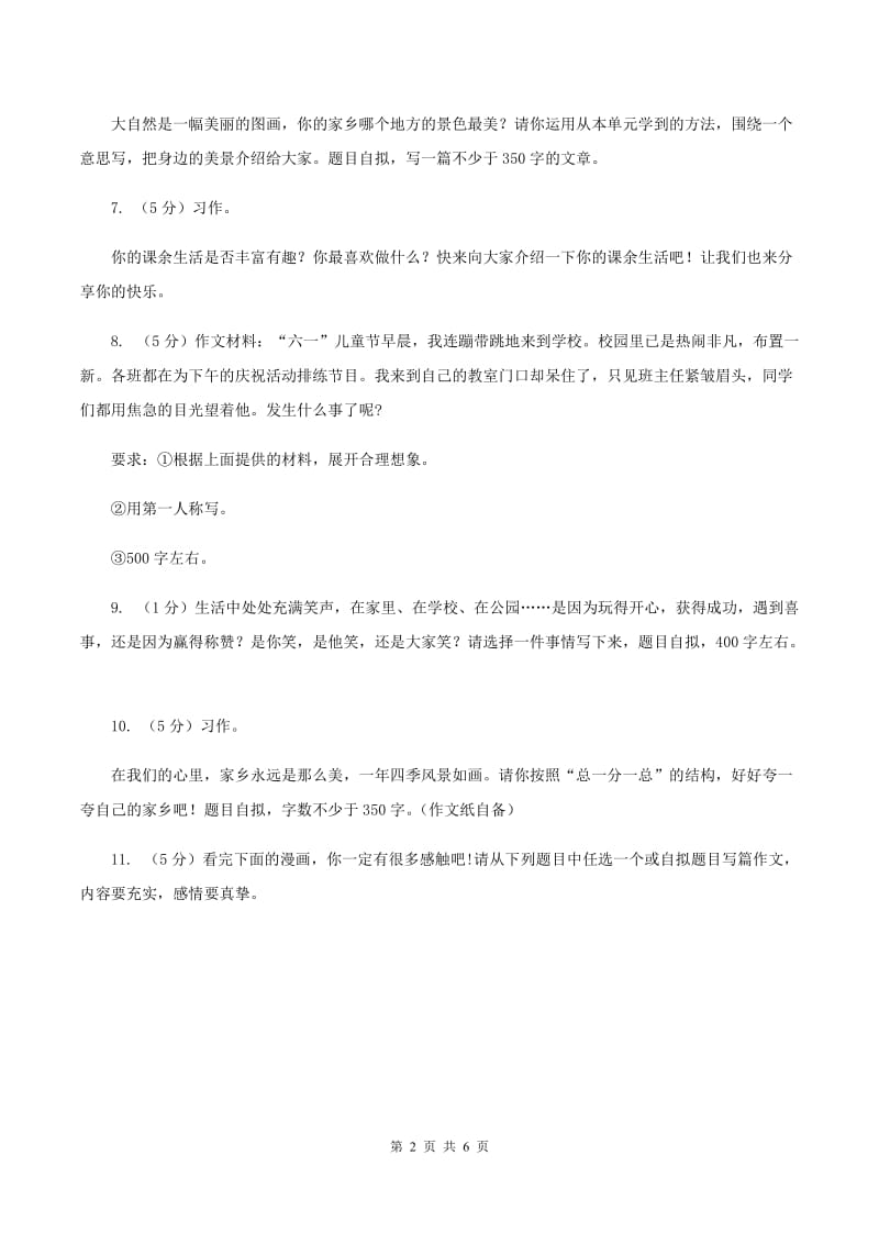 统编版2019-2020年六年级上学期语文期末专项复习专题11：作文（II ）卷.doc_第2页