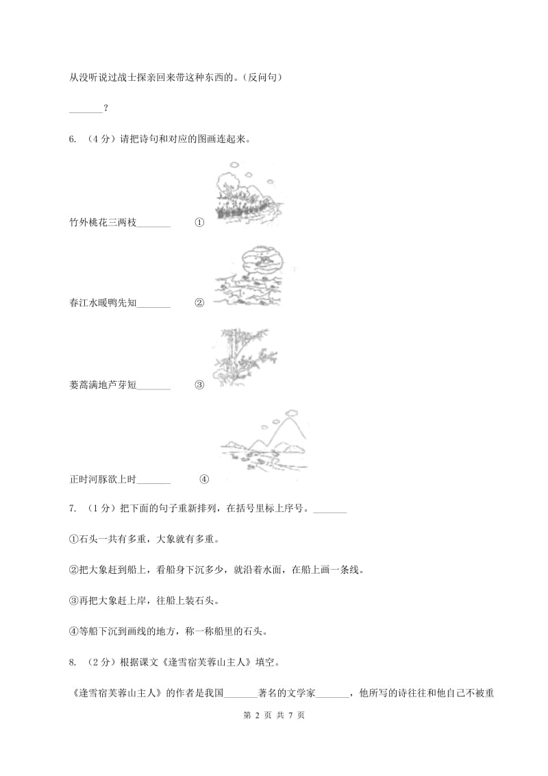 北师大版2019-2020学年三年级下册语文第二单元测试卷 D卷.doc_第2页