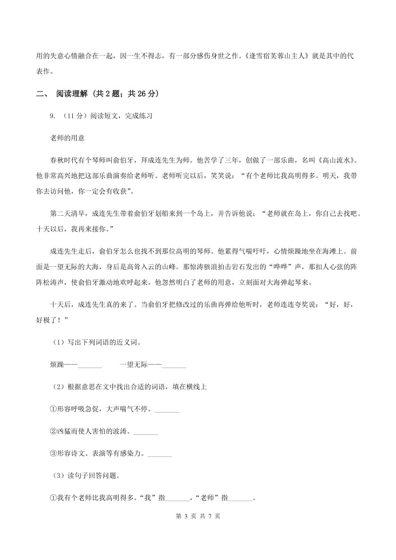 北师大版2019-2020学年三年级下册语文第二单元测试卷 D卷.doc_第3页