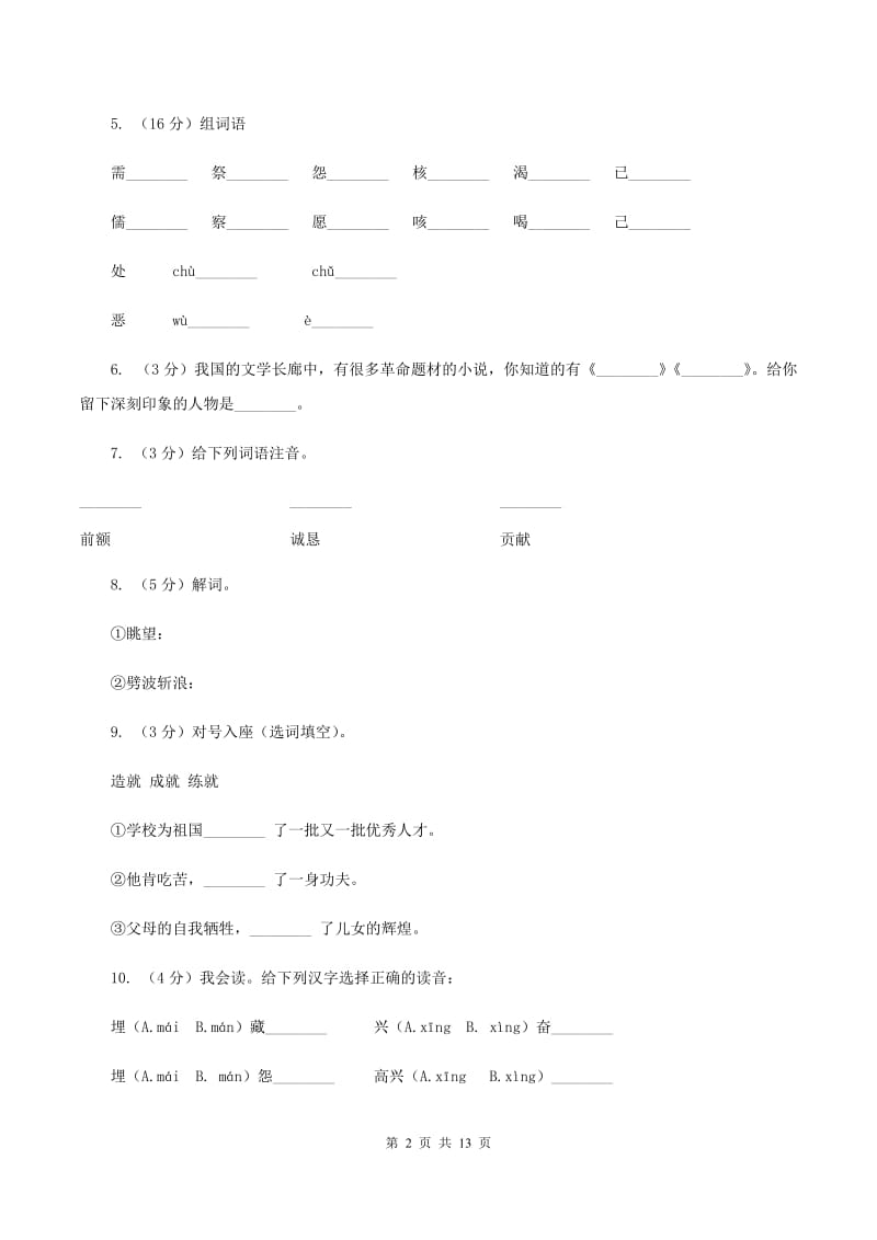 苏教版语文六年级上册第六单元第19课《钱学森》同步练习A卷.doc_第2页