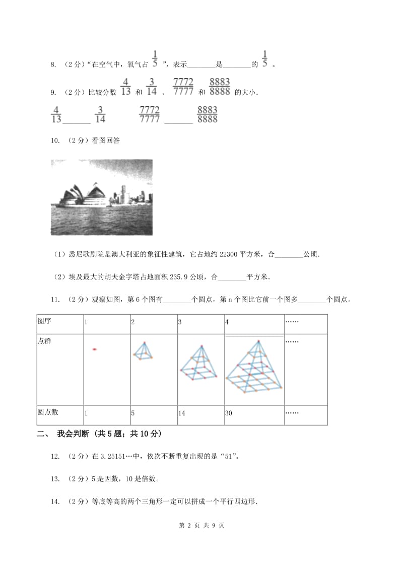 北师大版数学五年级上册 期末检测卷（二）B卷.doc_第2页