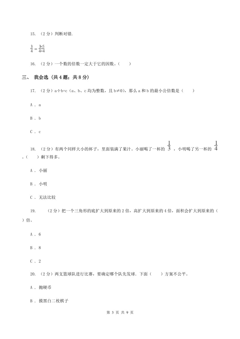 北师大版数学五年级上册 期末检测卷（二）B卷.doc_第3页