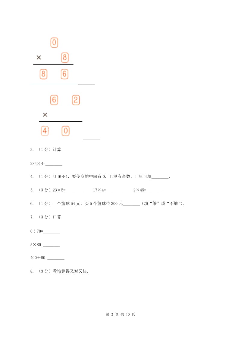 北师大版数学三年级上册第六单元 乘法 单元测试卷（三）（II ）卷.doc_第2页