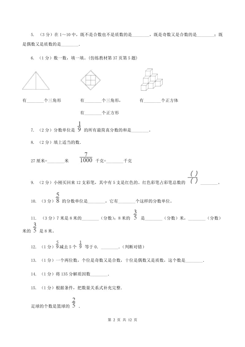 浙教版2019-2020学年五年级下学期数学期中试卷C卷.doc_第2页