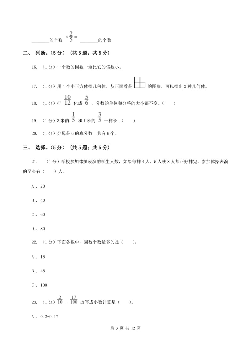 浙教版2019-2020学年五年级下学期数学期中试卷C卷.doc_第3页