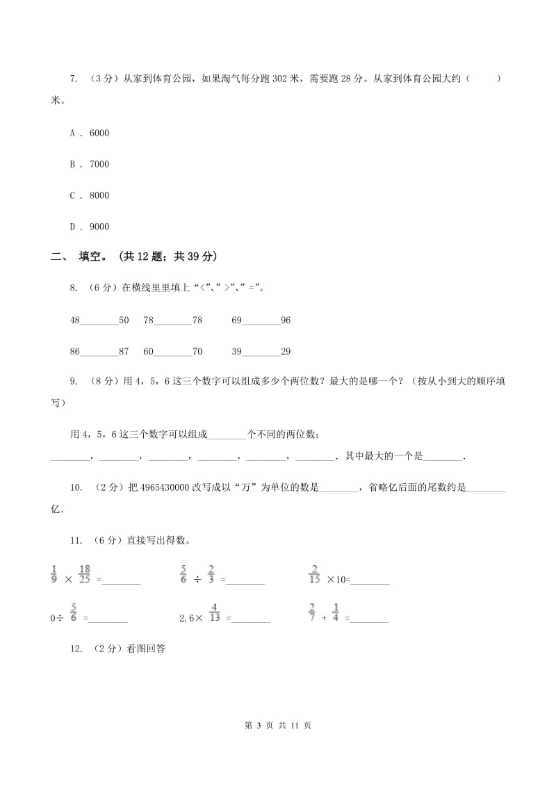 新人教版2019-2020学年四年级抽样性质量检测考试数学试卷A卷.doc_第3页