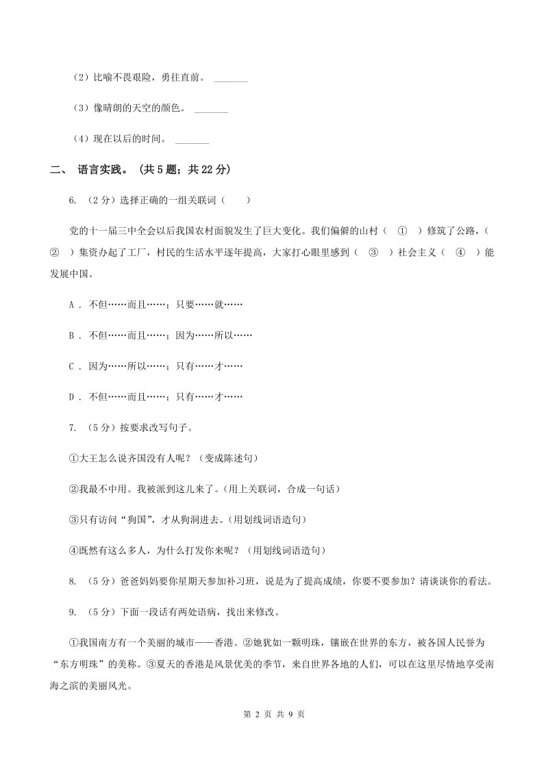 北师大版小学语文毕业升学试卷C卷.doc_第2页