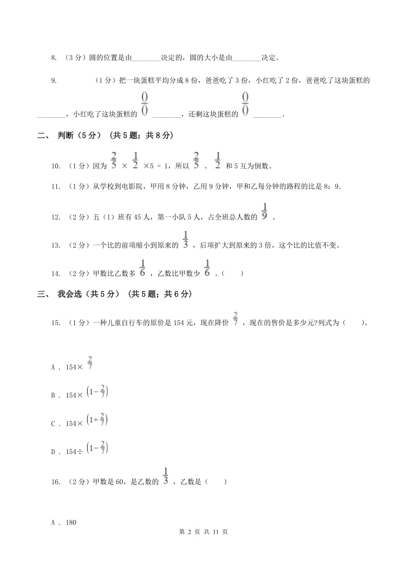 人教版2019-2020学年六年级上学期数学期中试卷B卷.doc_第2页