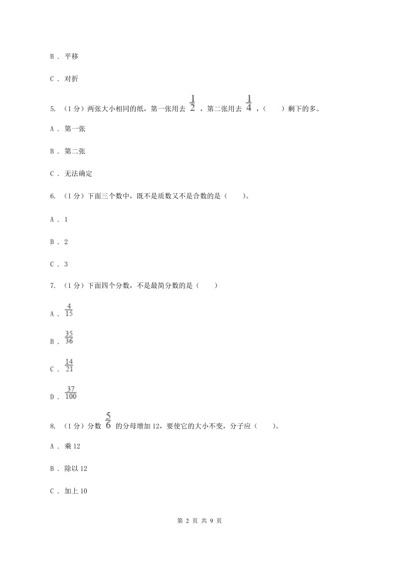 新人教版2019-2020学年五年级上学期数学期末考试试卷（II ）卷.doc_第2页