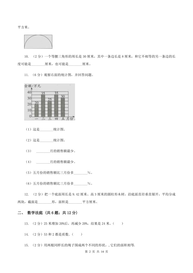 人教版小升初数学 真题集萃易错卷（II ）卷.doc_第2页