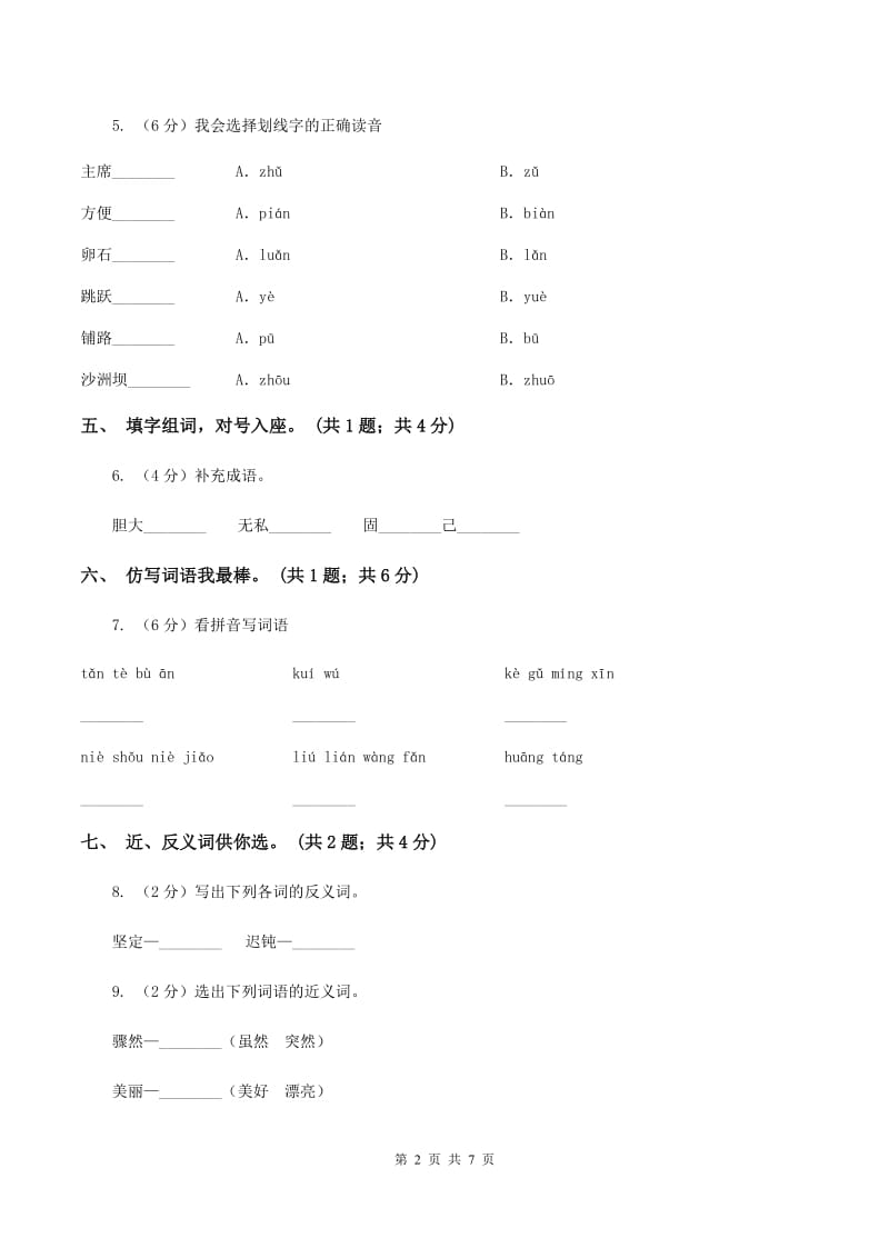 北师大版语文四年级上册《瑞雪图》同步练习A卷.doc_第2页