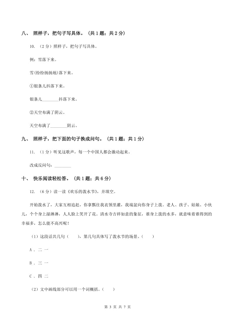 北师大版语文四年级上册《瑞雪图》同步练习A卷.doc_第3页