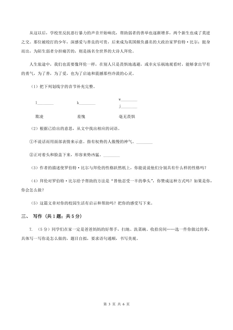 苏教版2019-2020学年四年级下学期语文第四次月考试卷C卷.doc_第3页