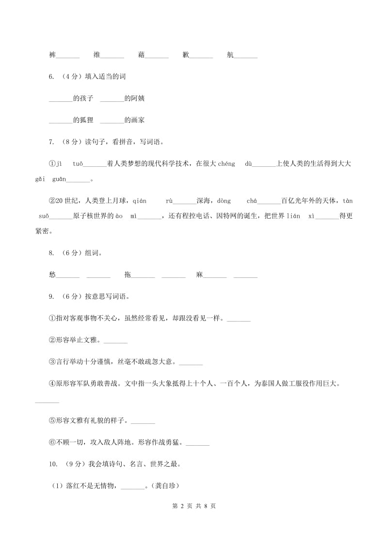 北师大版2019-2020学年一年级上学期语文期末质量监测试卷B卷.doc_第2页