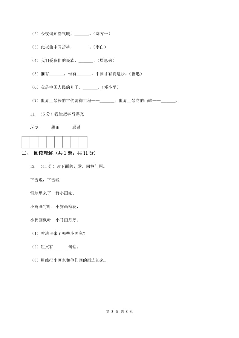 北师大版2019-2020学年一年级上学期语文期末质量监测试卷B卷.doc_第3页