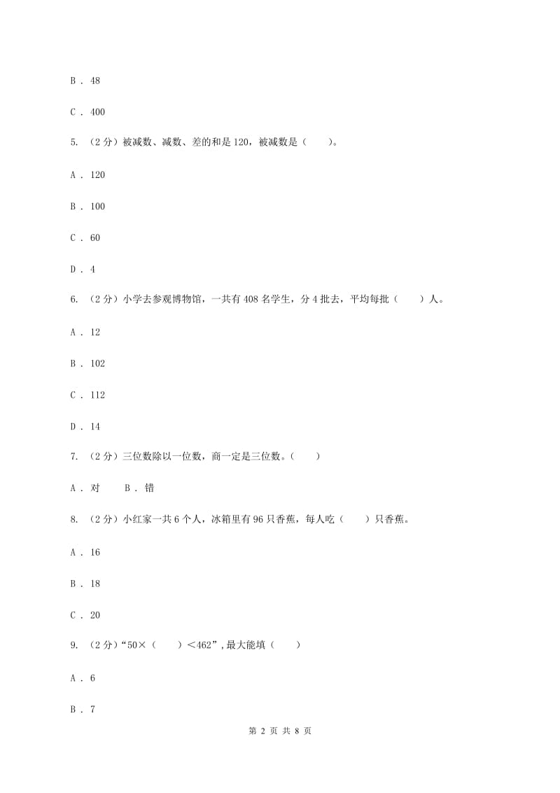 北师大版数学三年级下册第一章第四节猴子的烦恼同步练习C卷.doc_第2页