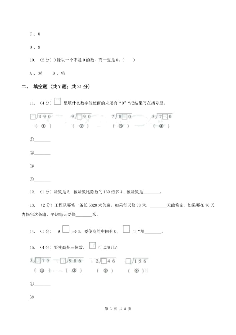 北师大版数学三年级下册第一章第四节猴子的烦恼同步练习C卷.doc_第3页