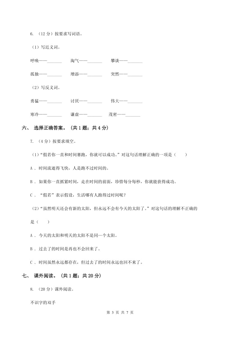 北师大版四年级下册《挑山工》同步练习.doc_第3页