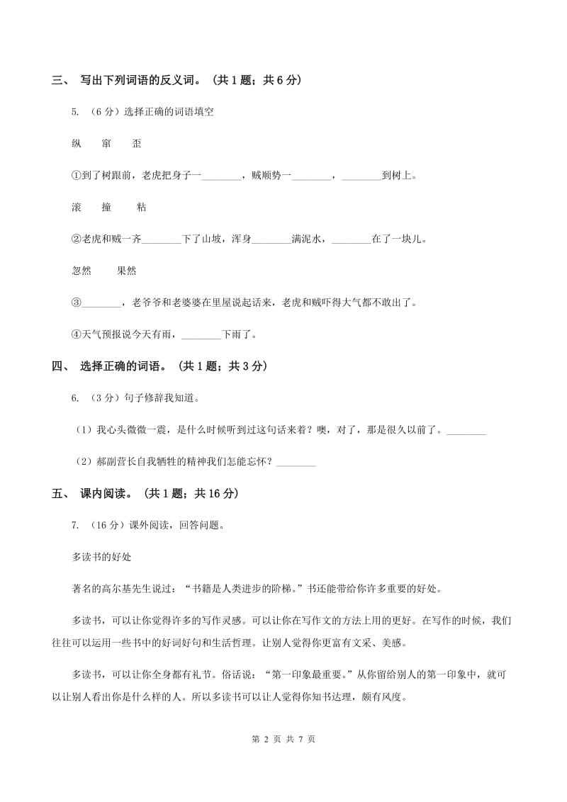 北师大版小学语文五年级下册8.3灯光同步练习C卷.doc_第2页