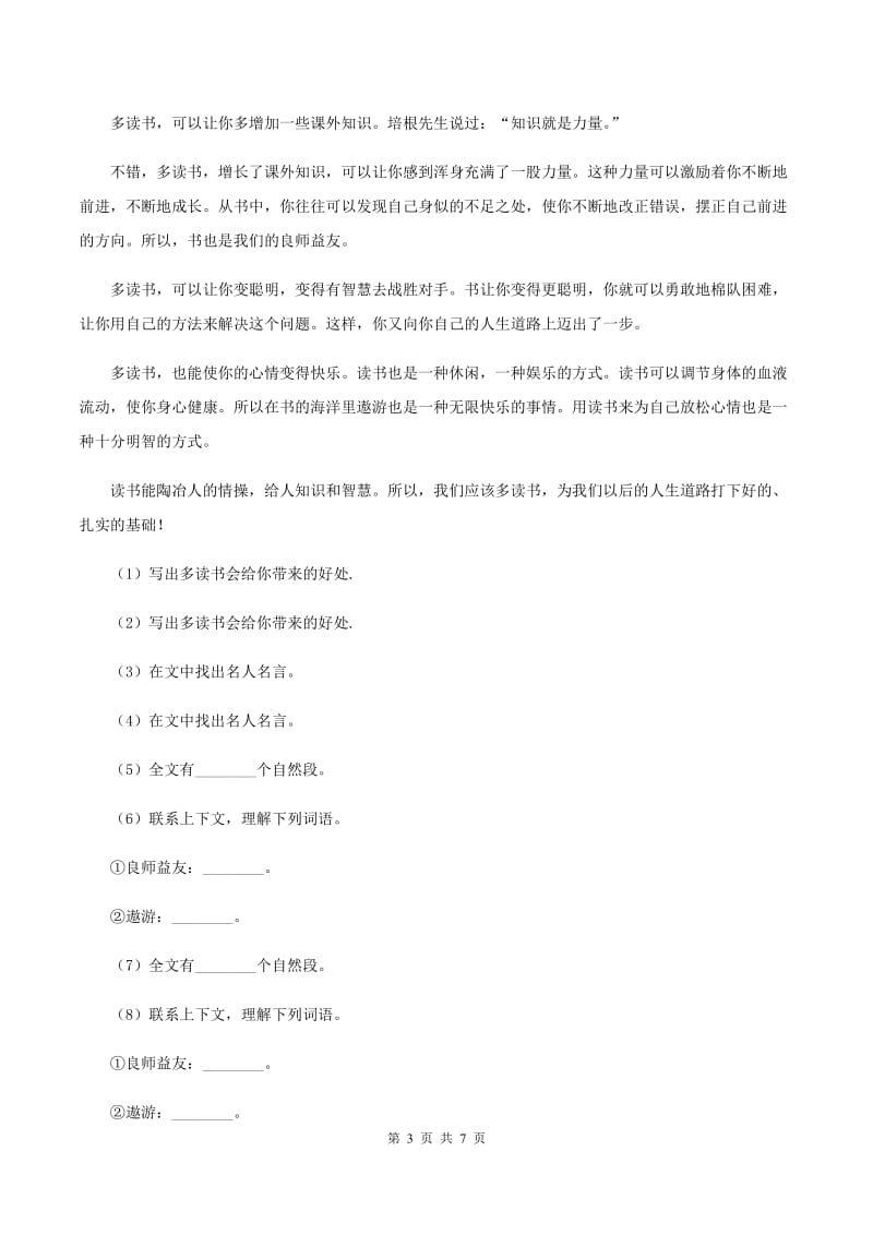 北师大版小学语文五年级下册8.3灯光同步练习C卷.doc_第3页