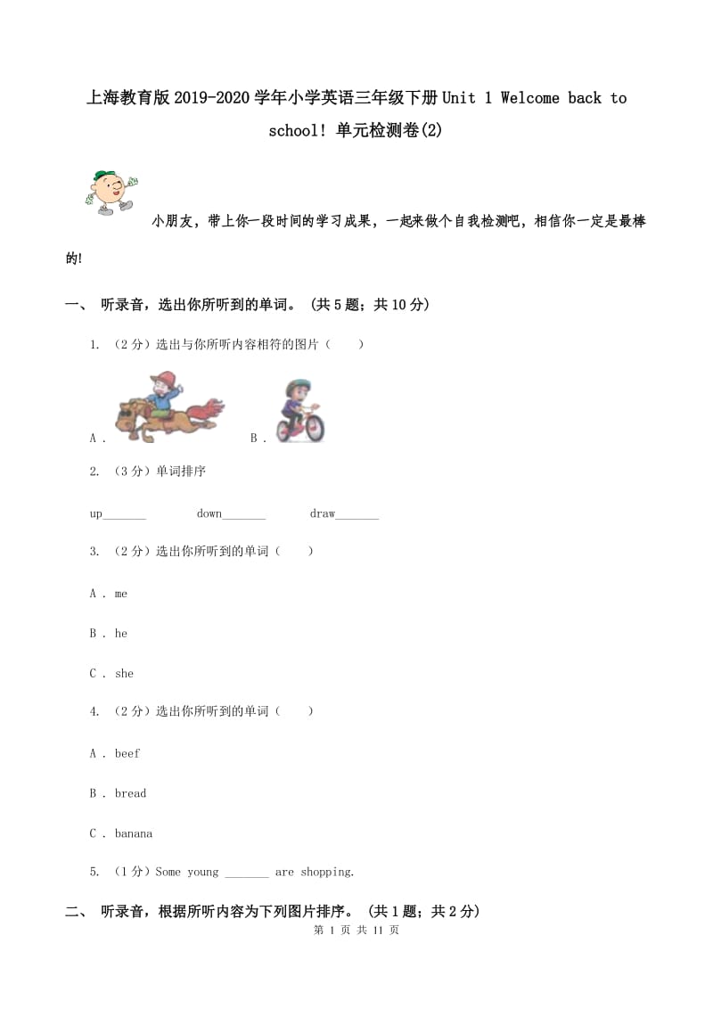 上海教育版2019-2020学年小学英语三年级下册Unit 1 Welcome back to school! 单元检测卷(2).doc_第1页