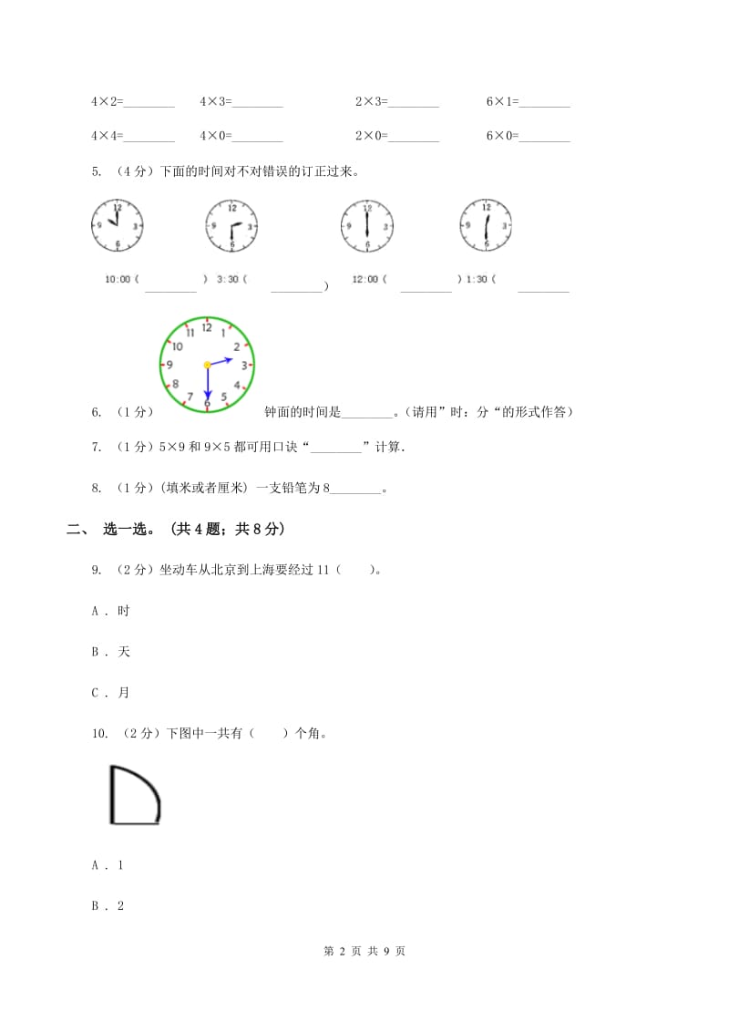 人教版2019-2020学年二年级上学期数学期末考试试卷A卷.doc_第2页