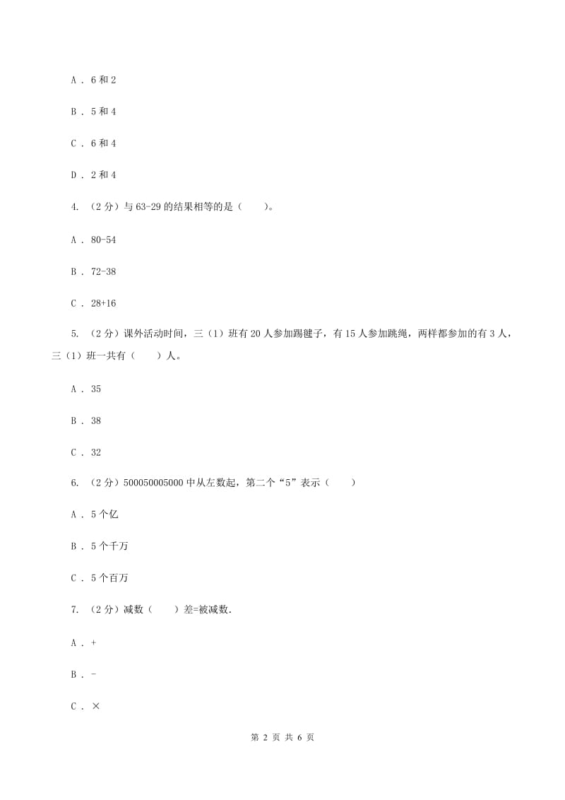 人教版数学一年级上册第3章第6节减法同步练习B卷.doc_第2页