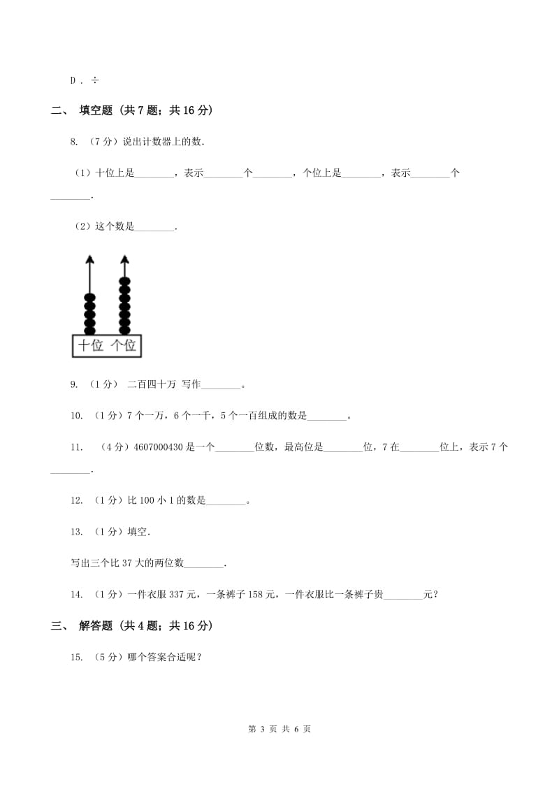 人教版数学一年级上册第3章第6节减法同步练习B卷.doc_第3页