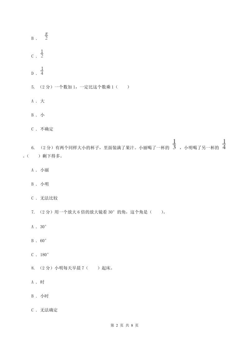 人教统编版2019-2020学年四年级上学期数学期末模拟卷（四）（I）卷.doc_第2页