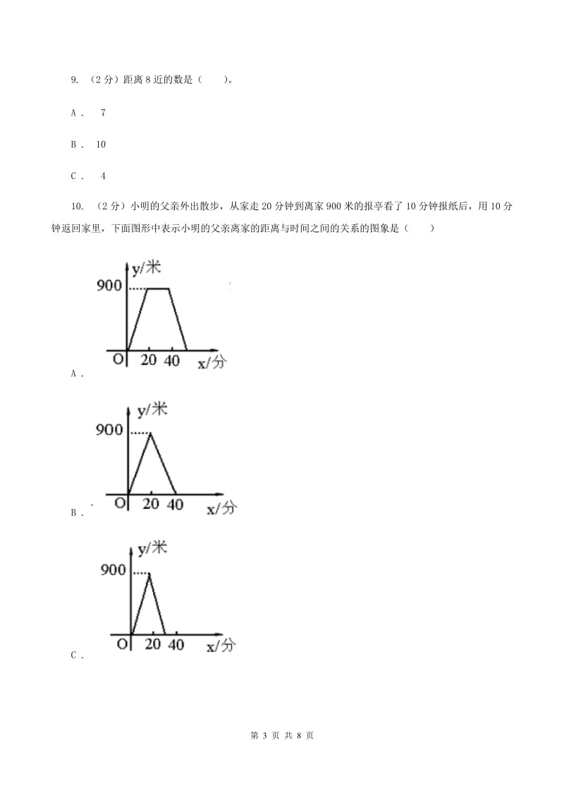 人教统编版2019-2020学年四年级上学期数学期末模拟卷（四）（I）卷.doc_第3页