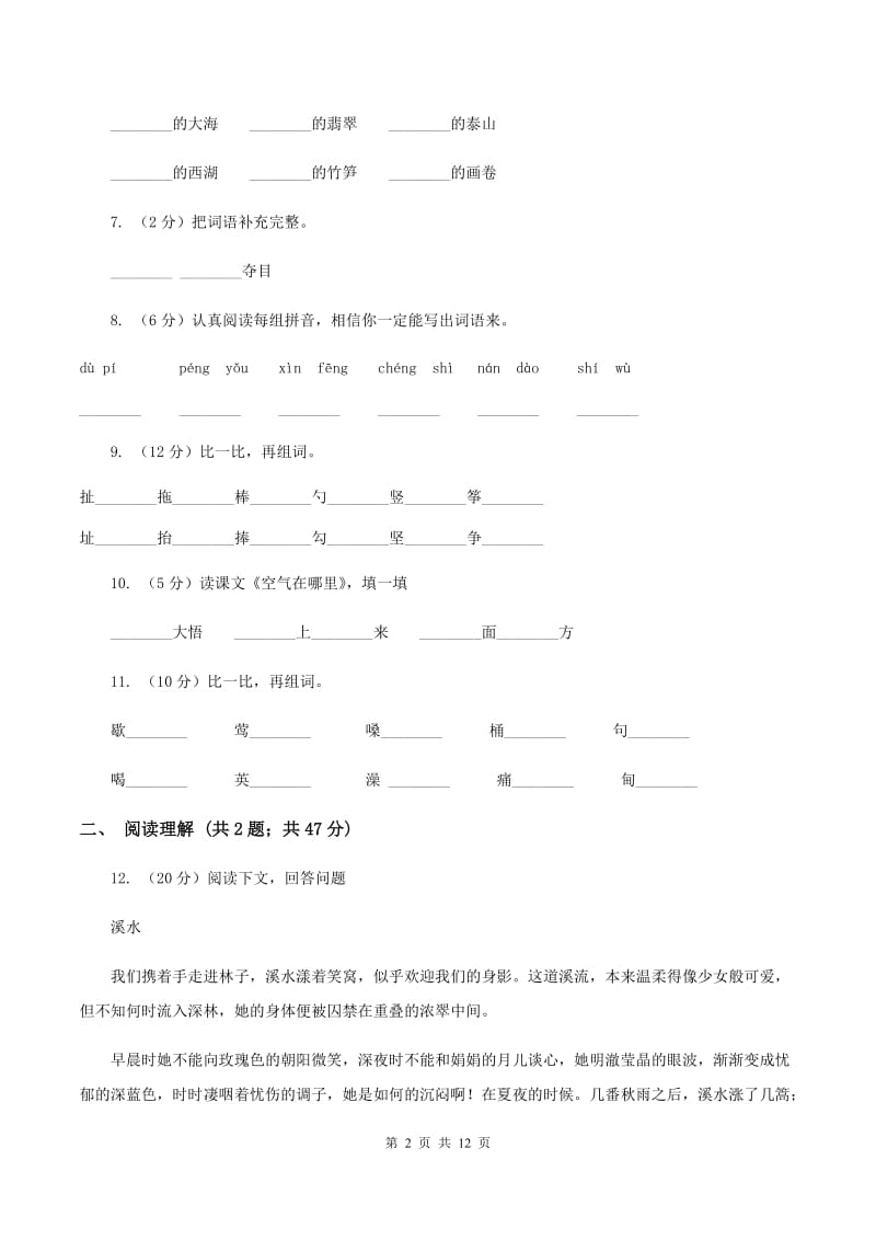 赣南版2019-2020学年三年级上学期语文月考试卷（II ）卷.doc_第2页