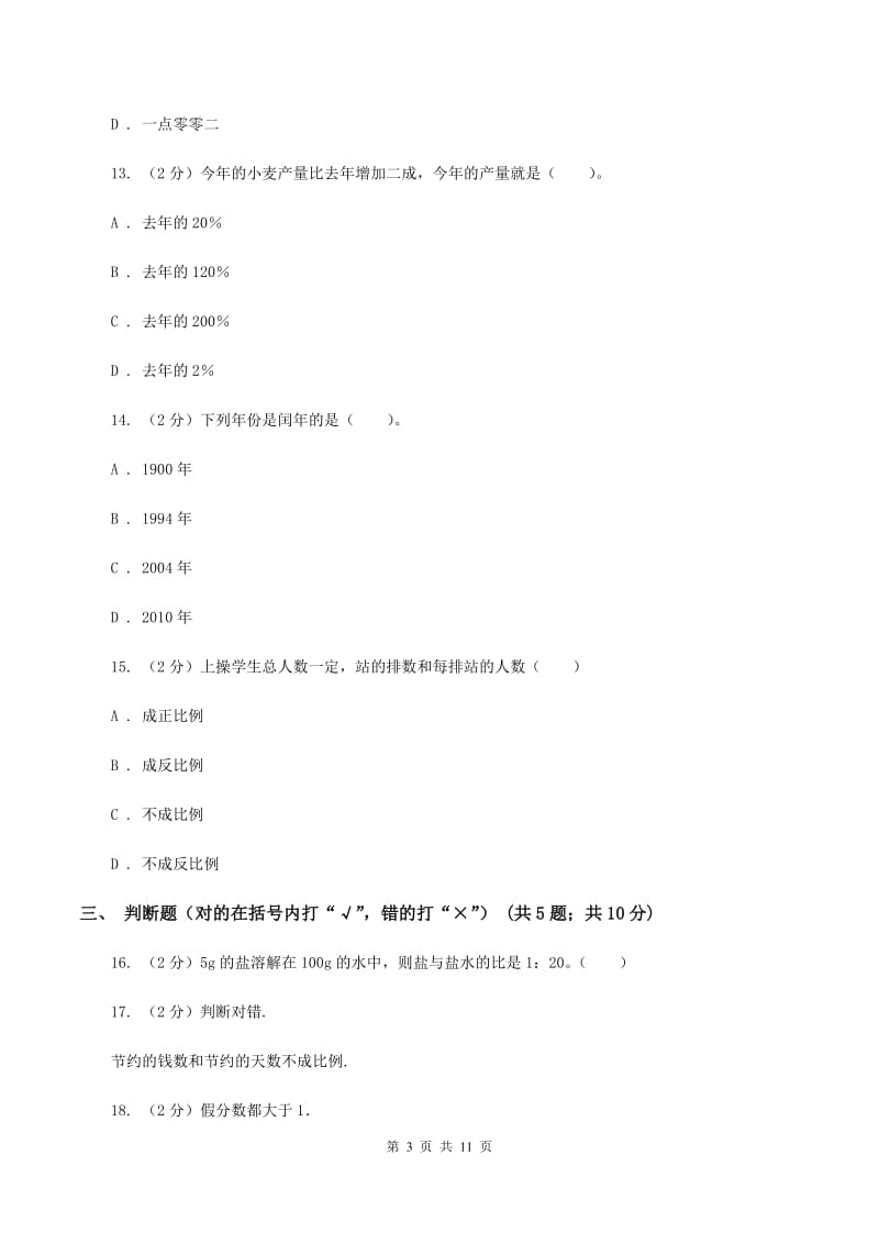 北京版2020年小升初数学试题（II ）卷.doc_第3页