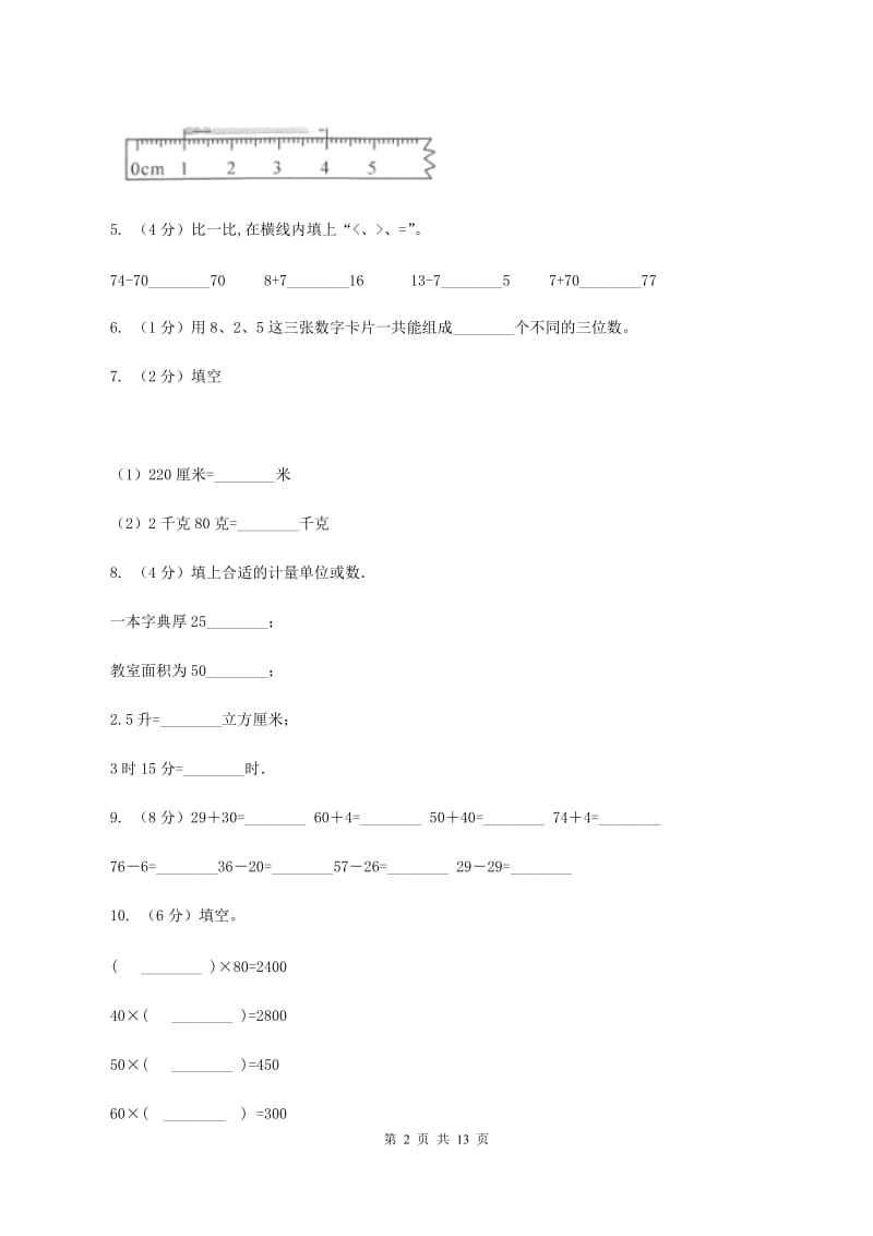 青岛版2019-2020 学年二年级上学期数学期末测试试卷B卷.doc_第2页