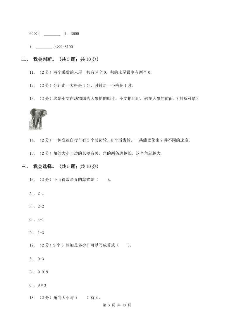 青岛版2019-2020 学年二年级上学期数学期末测试试卷B卷.doc_第3页