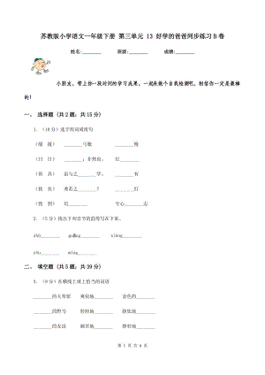 蘇教版小學(xué)語文一年級下冊 第三單元 13 好學(xué)的爸爸同步練習(xí)B卷.doc