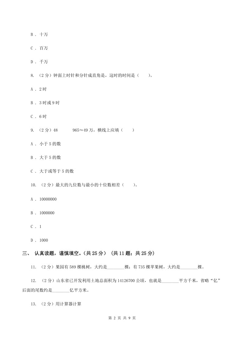 长春版2019-2020学年四年级上学期数学期中试卷D卷.doc_第2页