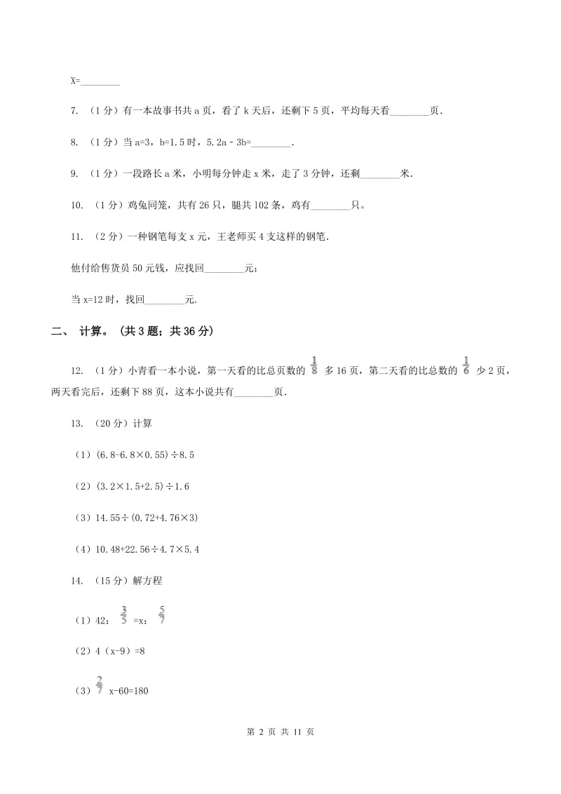 小学数学北师大版四年级下册第五单元 认识方程 D卷.doc_第2页