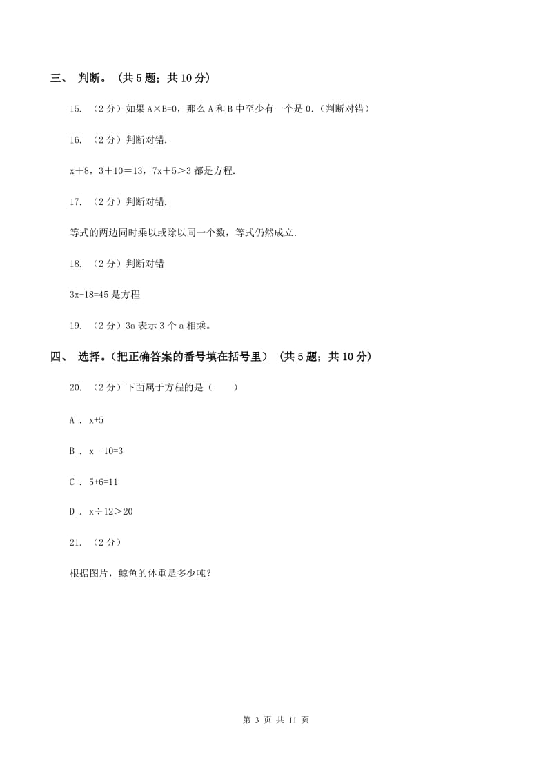 小学数学北师大版四年级下册第五单元 认识方程 D卷.doc_第3页