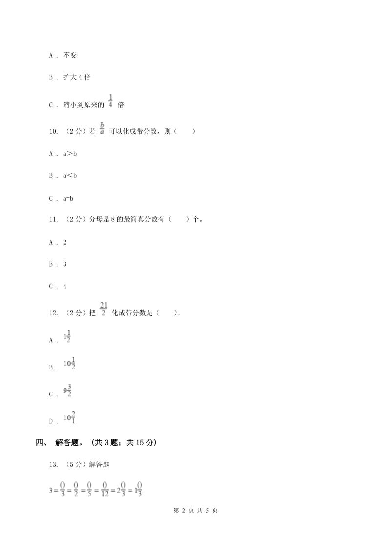 人教版数学五年级下册 第四单元第三课真分数与假分数 同步练习 D卷.doc_第2页