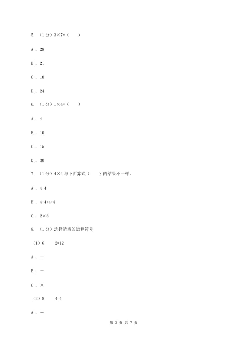 北师大版数学二年级上册 5.5小熊请客 同步练习B卷.doc_第2页