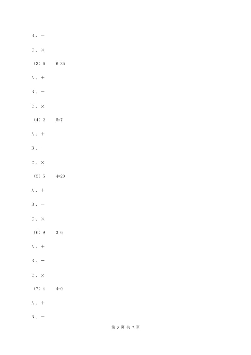 北师大版数学二年级上册 5.5小熊请客 同步练习B卷.doc_第3页