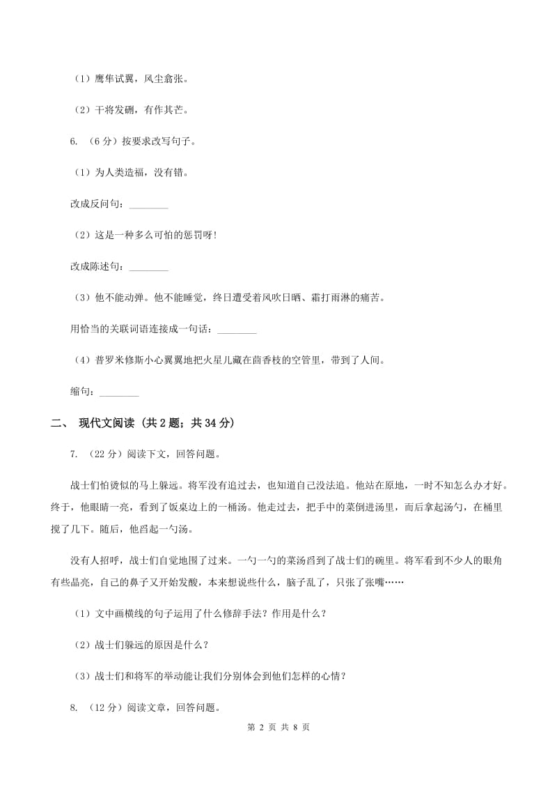 统编版2019-2020学年四年级上学期语文期中考试模拟试卷B卷.doc_第2页