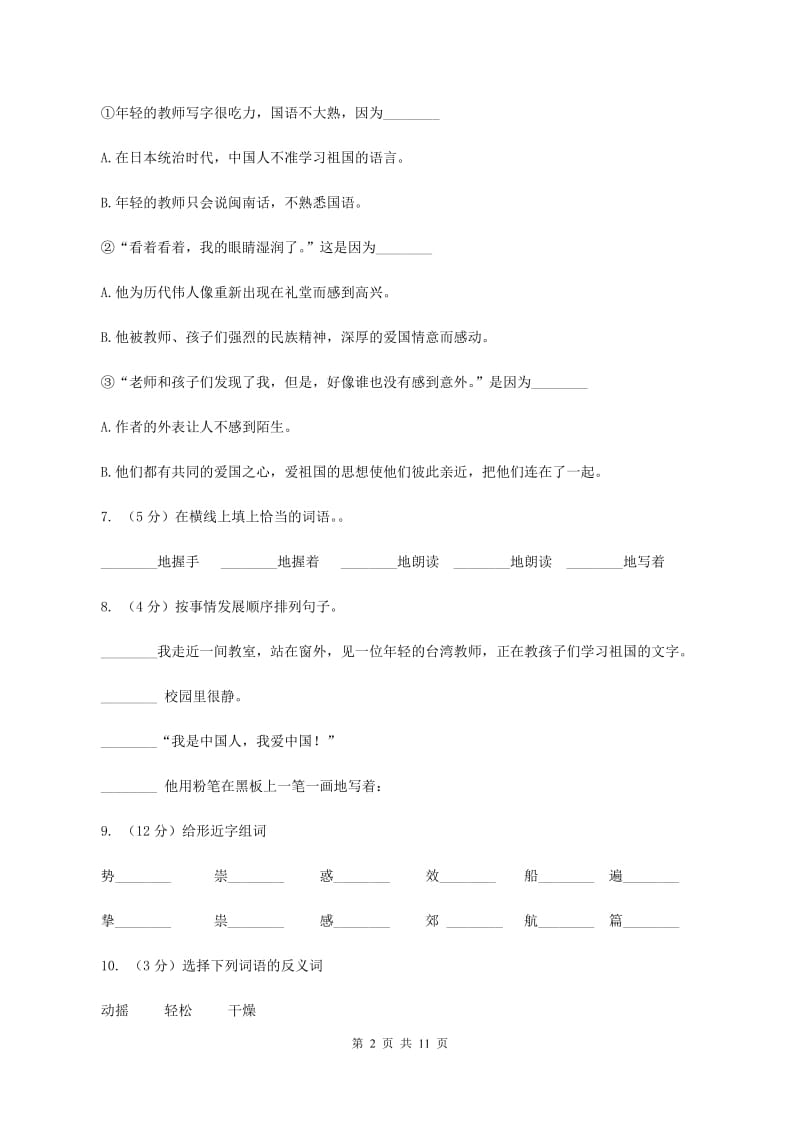 人教版语文五年级上册第七组第23课《难忘的一课》同步练习B卷.doc_第2页