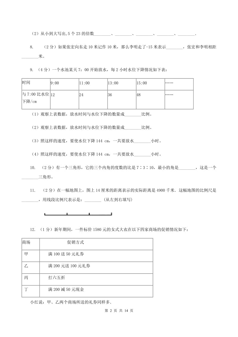 西南师大版2020年毕业数学试卷（I）卷.doc_第2页