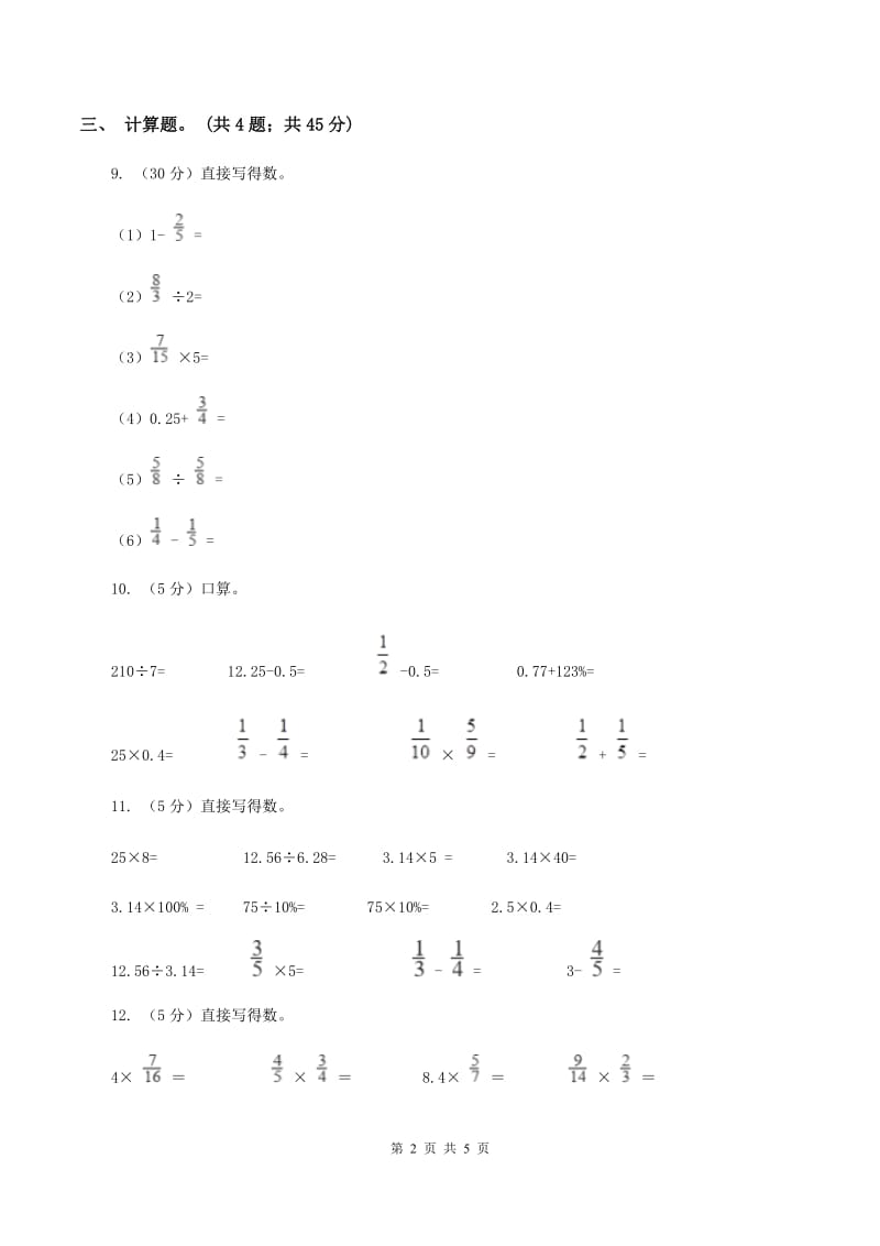 人教版小学数学五年级下册 第六单元第二课异分母分数加减法 同步练习 A卷.doc_第2页