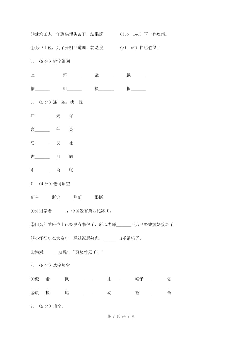 苏教版语文一年级下册第五单元《识字七》同步练习.doc_第2页